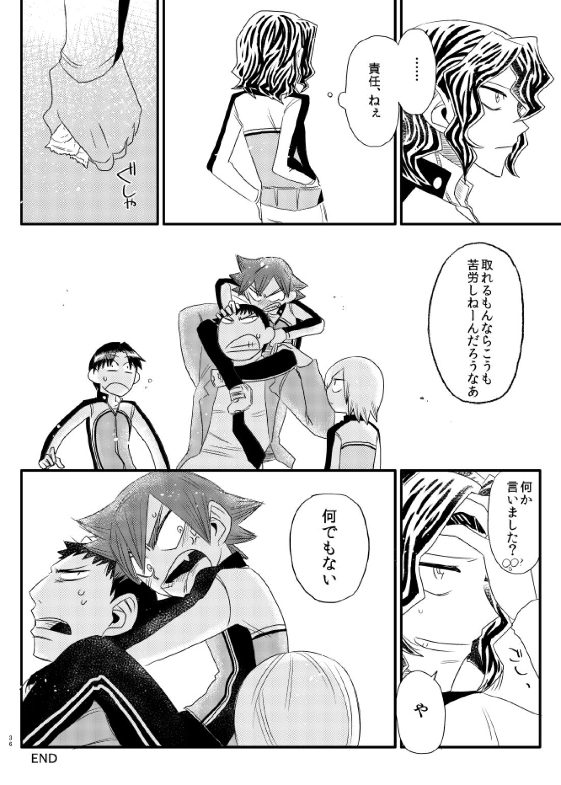 ジコチュー!【弱虫ペダル/手鳴】 page 33