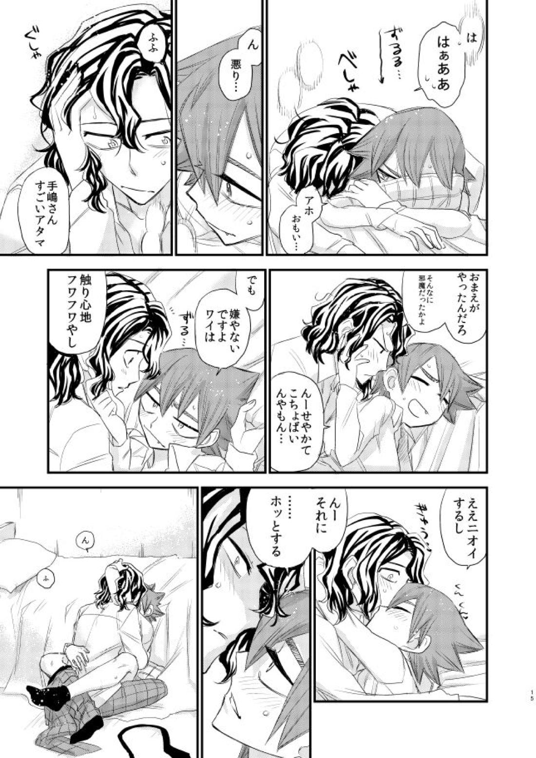 君の好きなとこ【弱虫ペダル/手鳴】 page 14