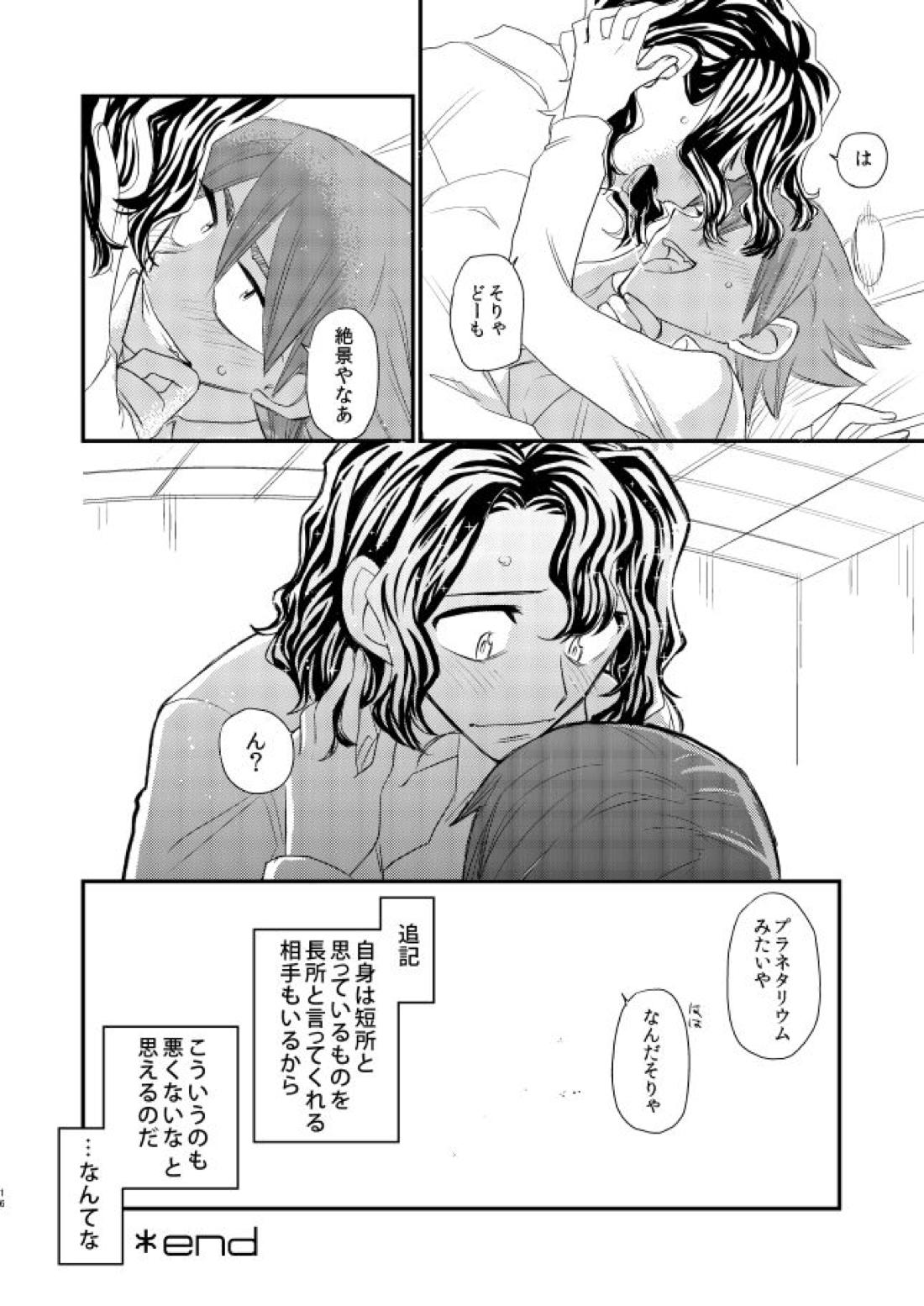 君の好きなとこ【弱虫ペダル/手鳴】 page 15