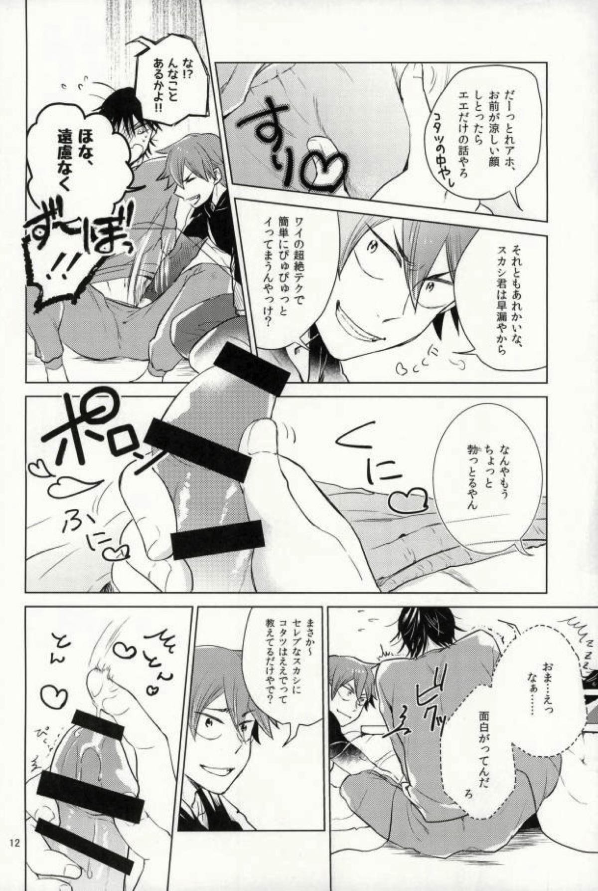 今夜泊まります【弱虫ペダル/今鳴】 page 11