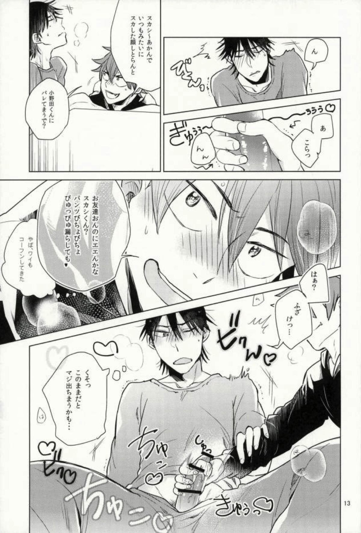 今夜泊まります【弱虫ペダル/今鳴】 page 12