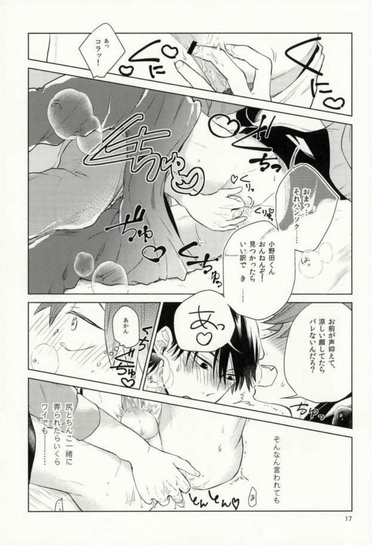 今夜泊まります【弱虫ペダル/今鳴】 page 16
