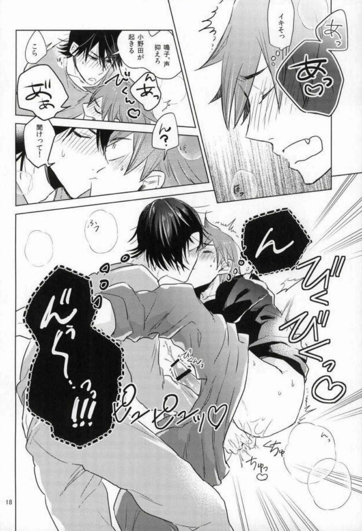 今夜泊まります【弱虫ペダル/今鳴】 page 17