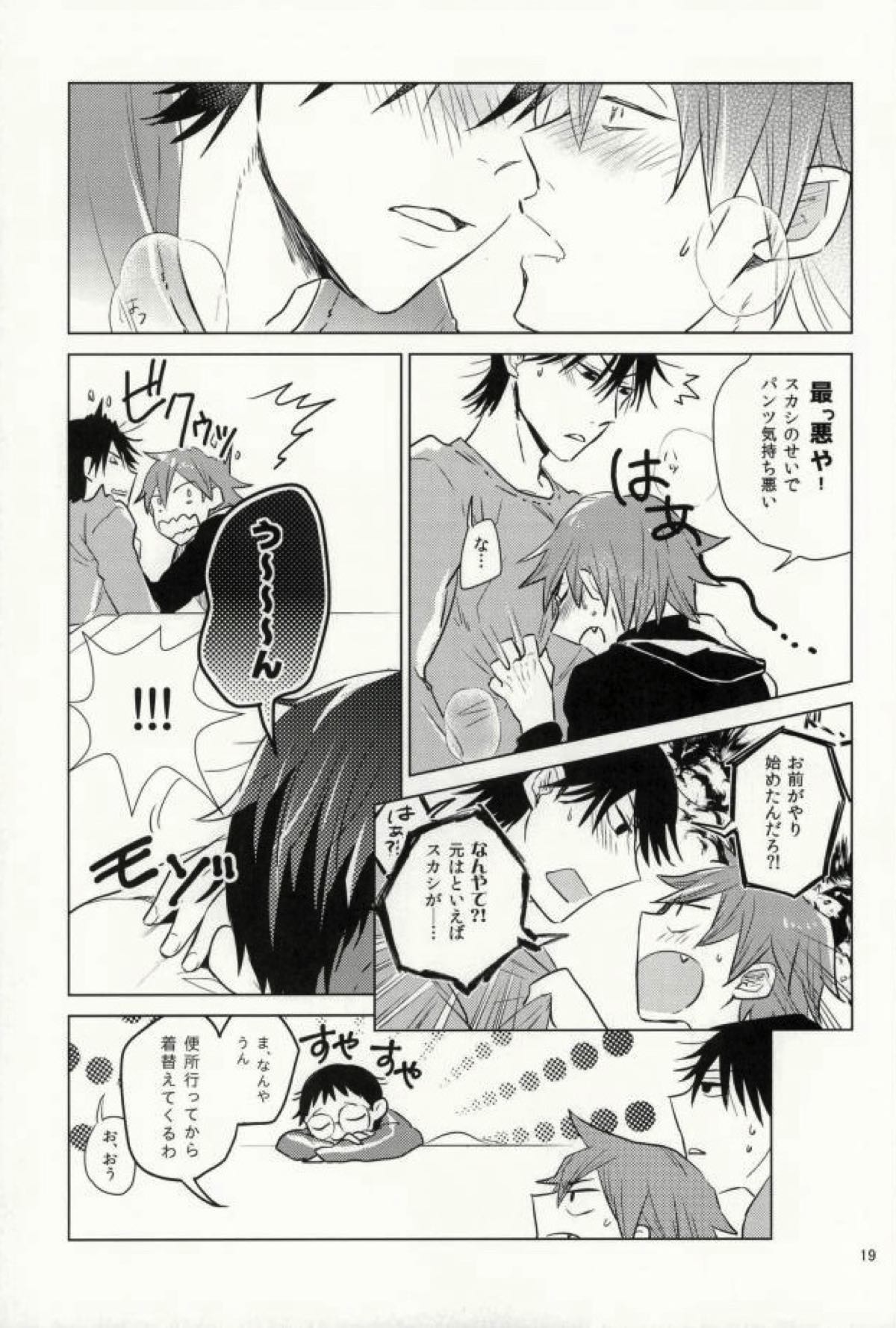 今夜泊まります【弱虫ペダル/今鳴】 page 18