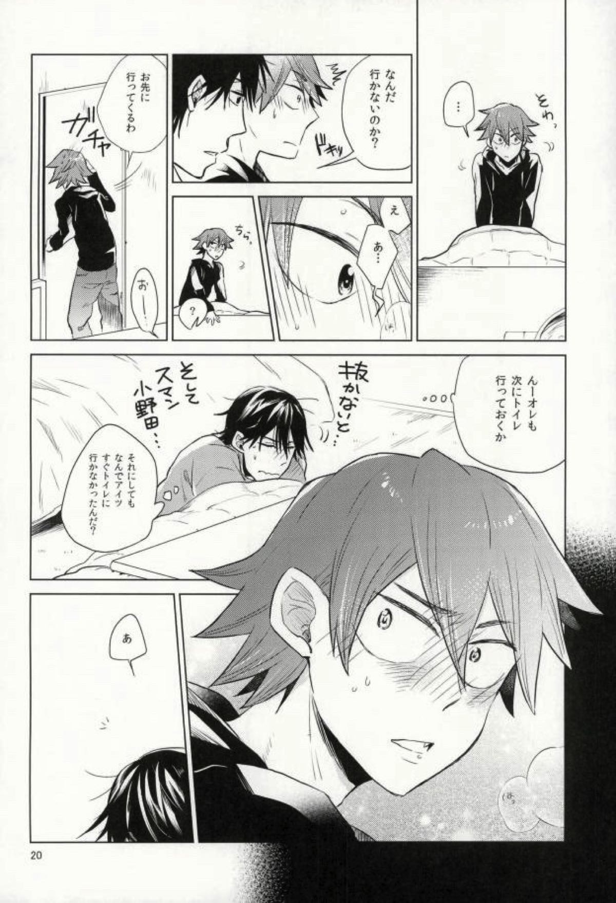 今夜泊まります【弱虫ペダル/今鳴】 page 19