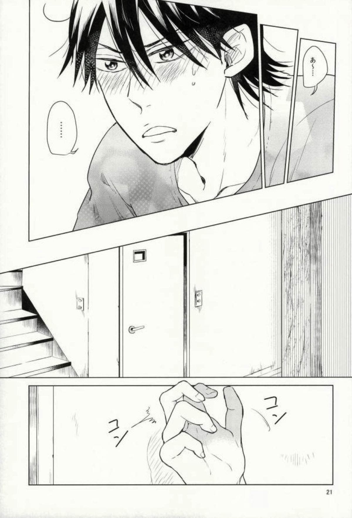 今夜泊まります【弱虫ペダル/今鳴】 page 20