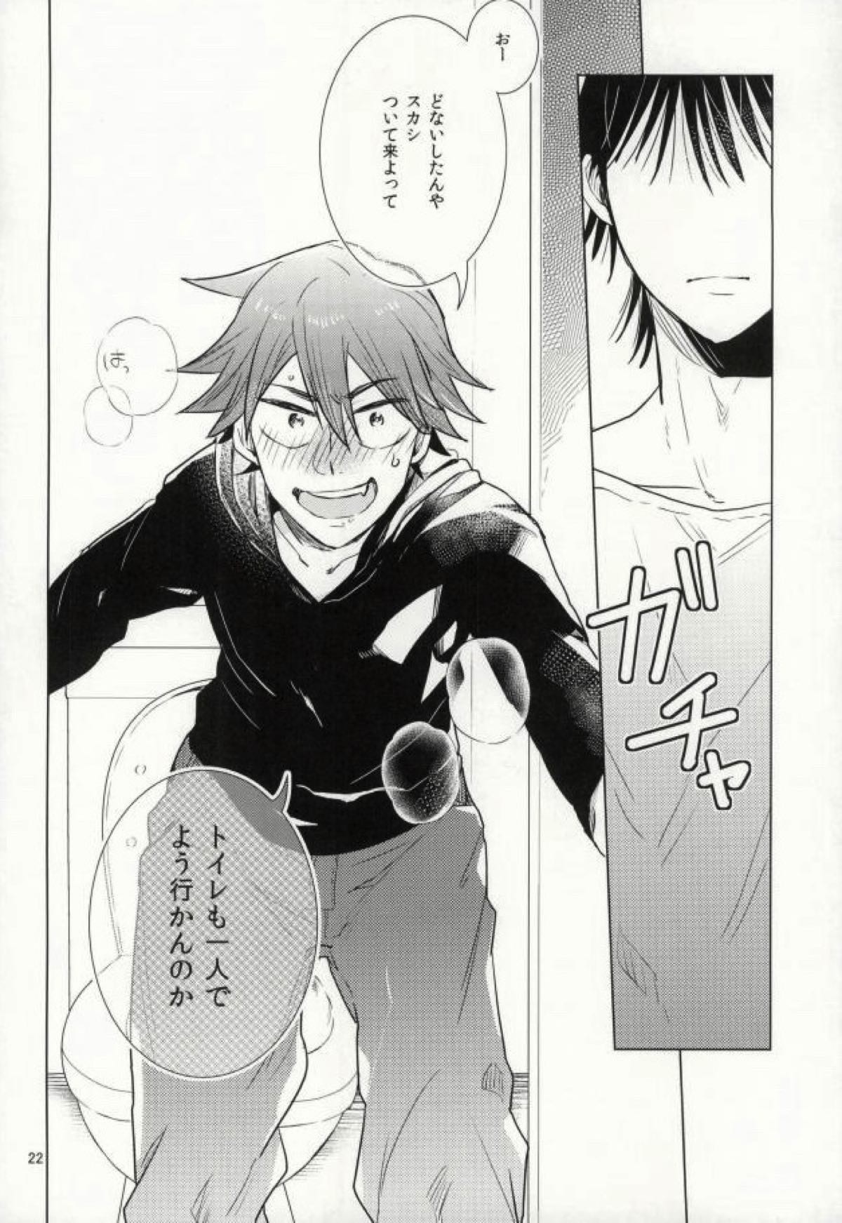 今夜泊まります【弱虫ペダル/今鳴】 page 21