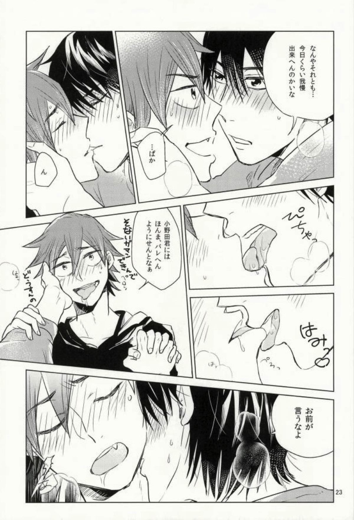 今夜泊まります【弱虫ペダル/今鳴】 page 22