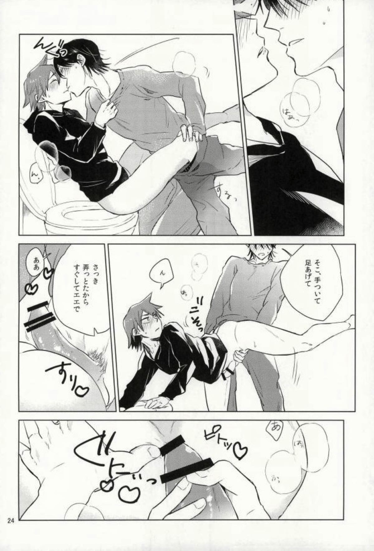 今夜泊まります【弱虫ペダル/今鳴】 page 23