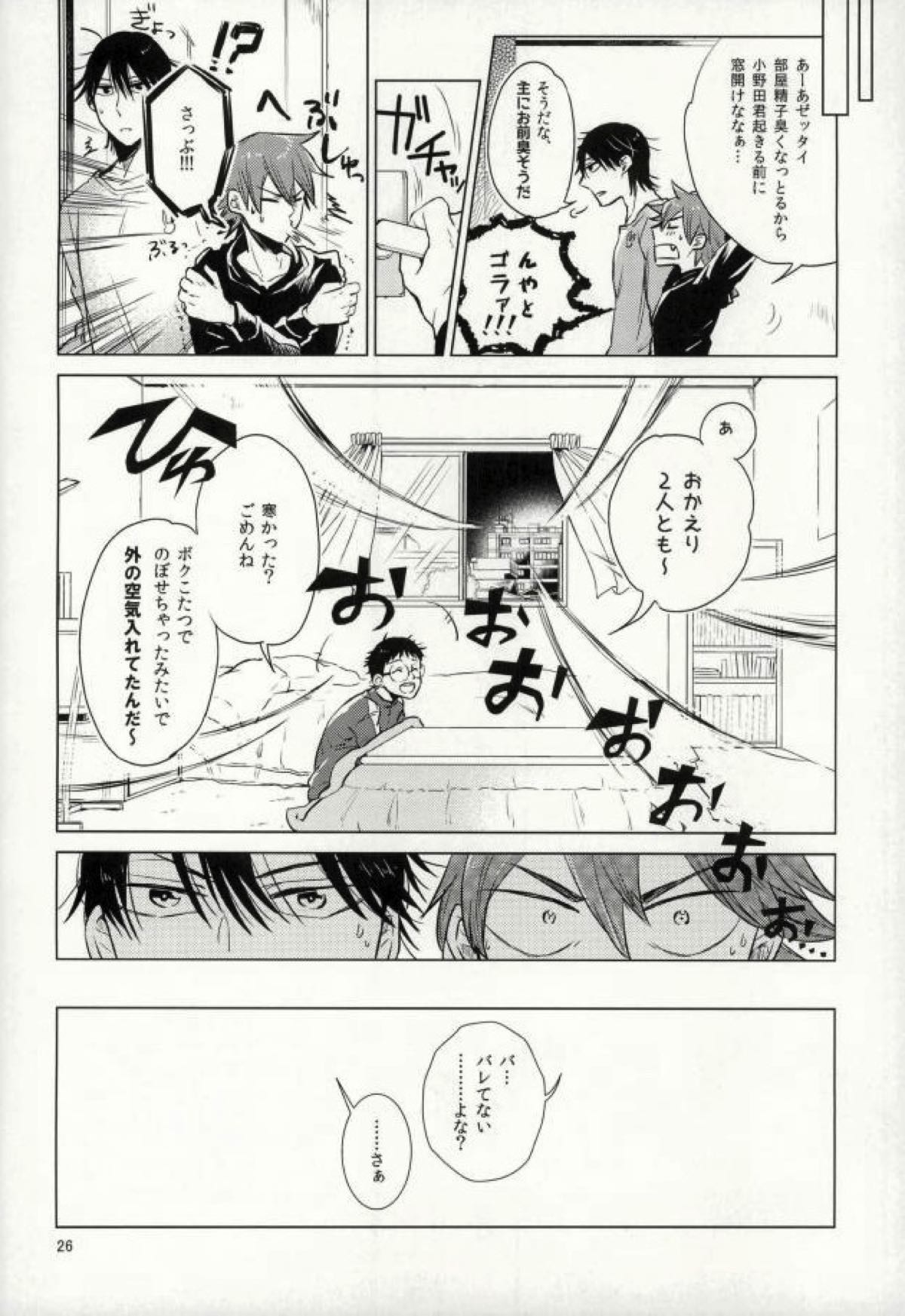 今夜泊まります【弱虫ペダル/今鳴】 page 25