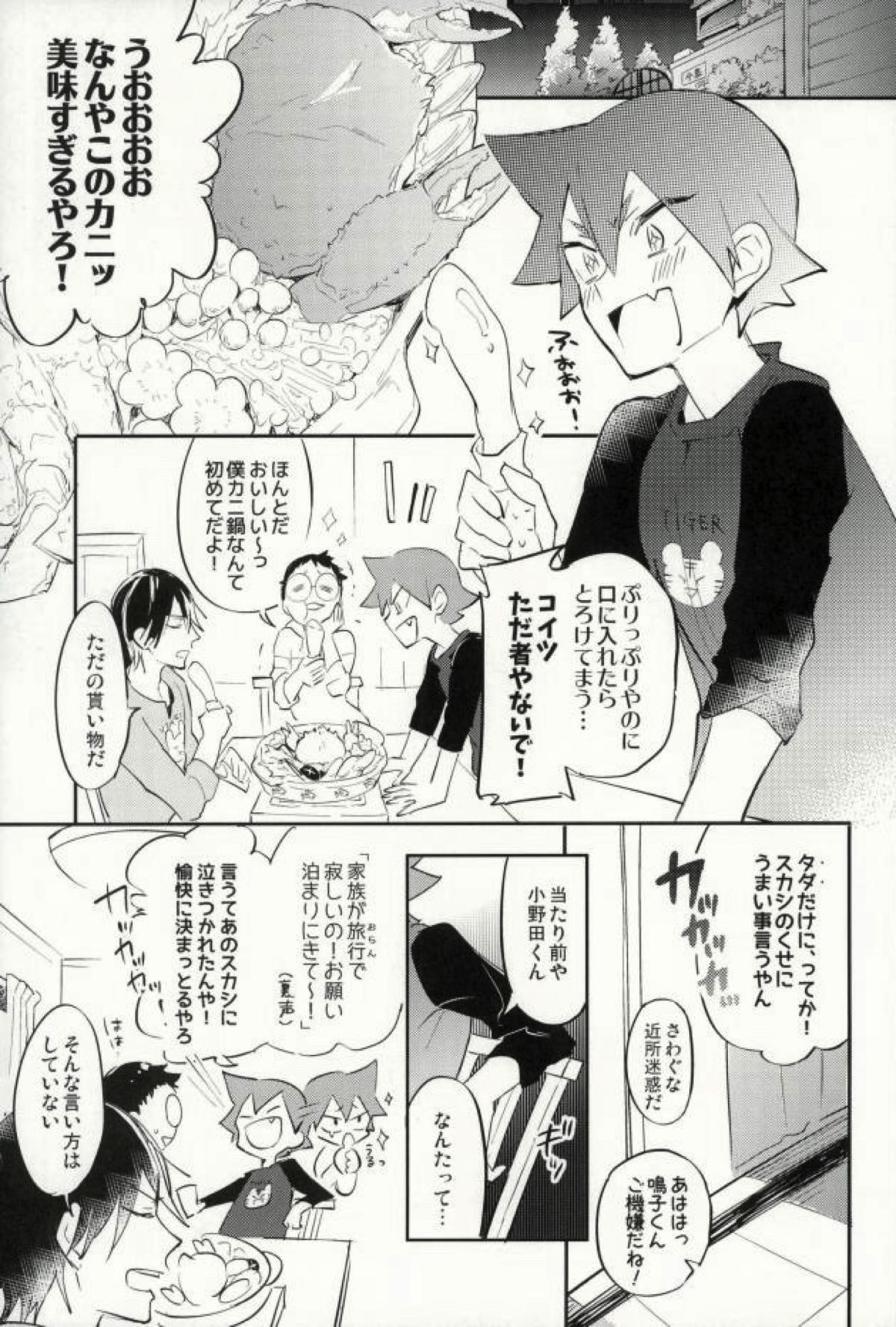 今夜泊まります【弱虫ペダル/今鳴】 page 26