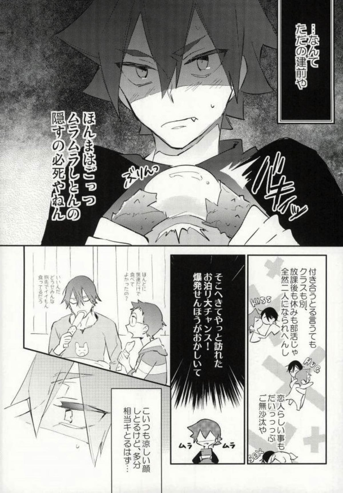 今夜泊まります【弱虫ペダル/今鳴】 page 27