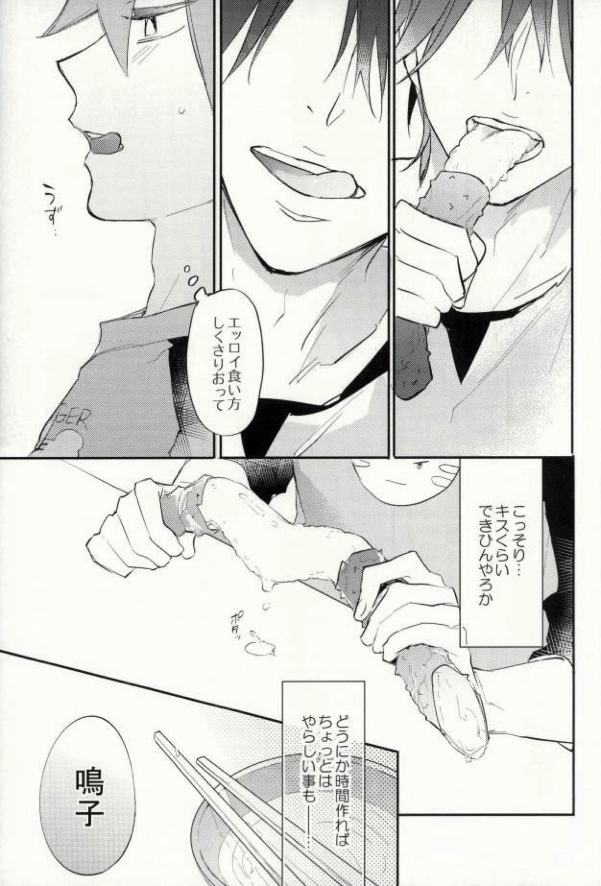 今夜泊まります【弱虫ペダル/今鳴】 page 28