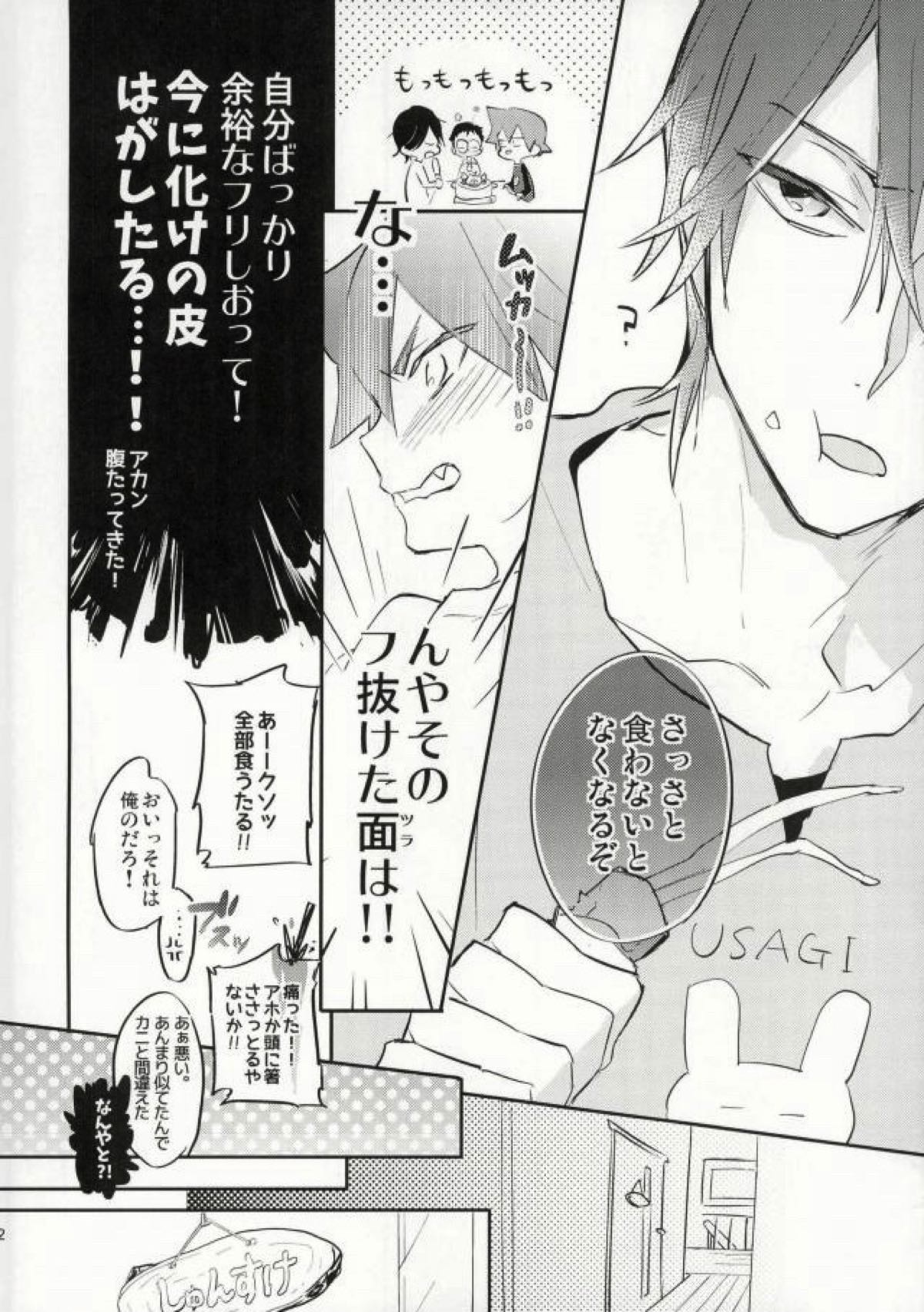 今夜泊まります【弱虫ペダル/今鳴】 page 29