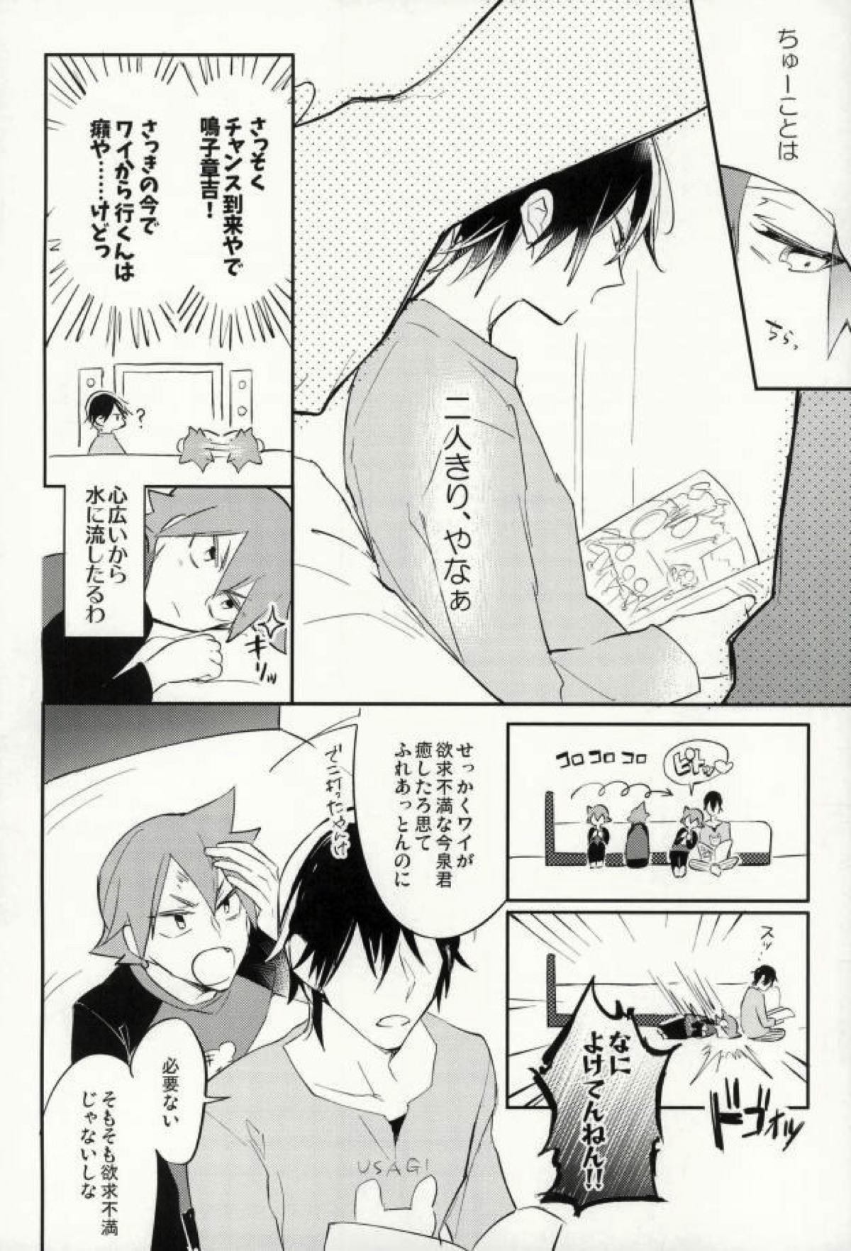 今夜泊まります【弱虫ペダル/今鳴】 page 31
