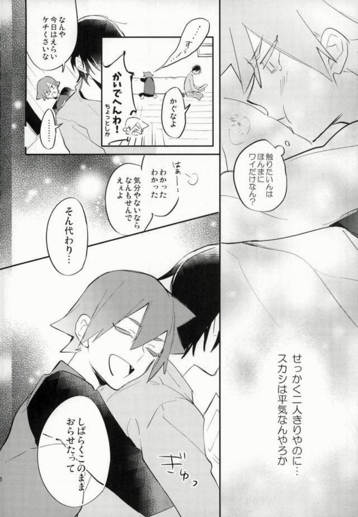 今夜泊まります【弱虫ペダル/今鳴】 page 33