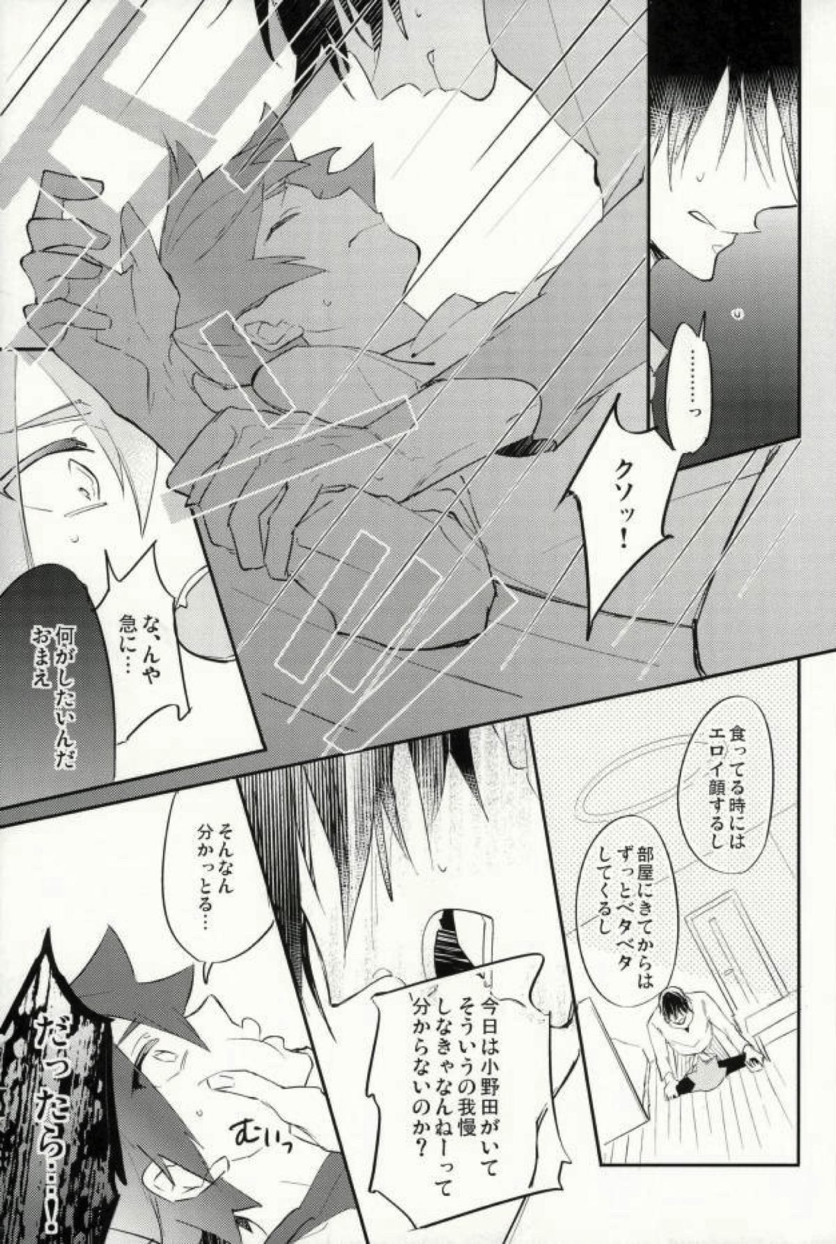 今夜泊まります【弱虫ペダル/今鳴】 page 34