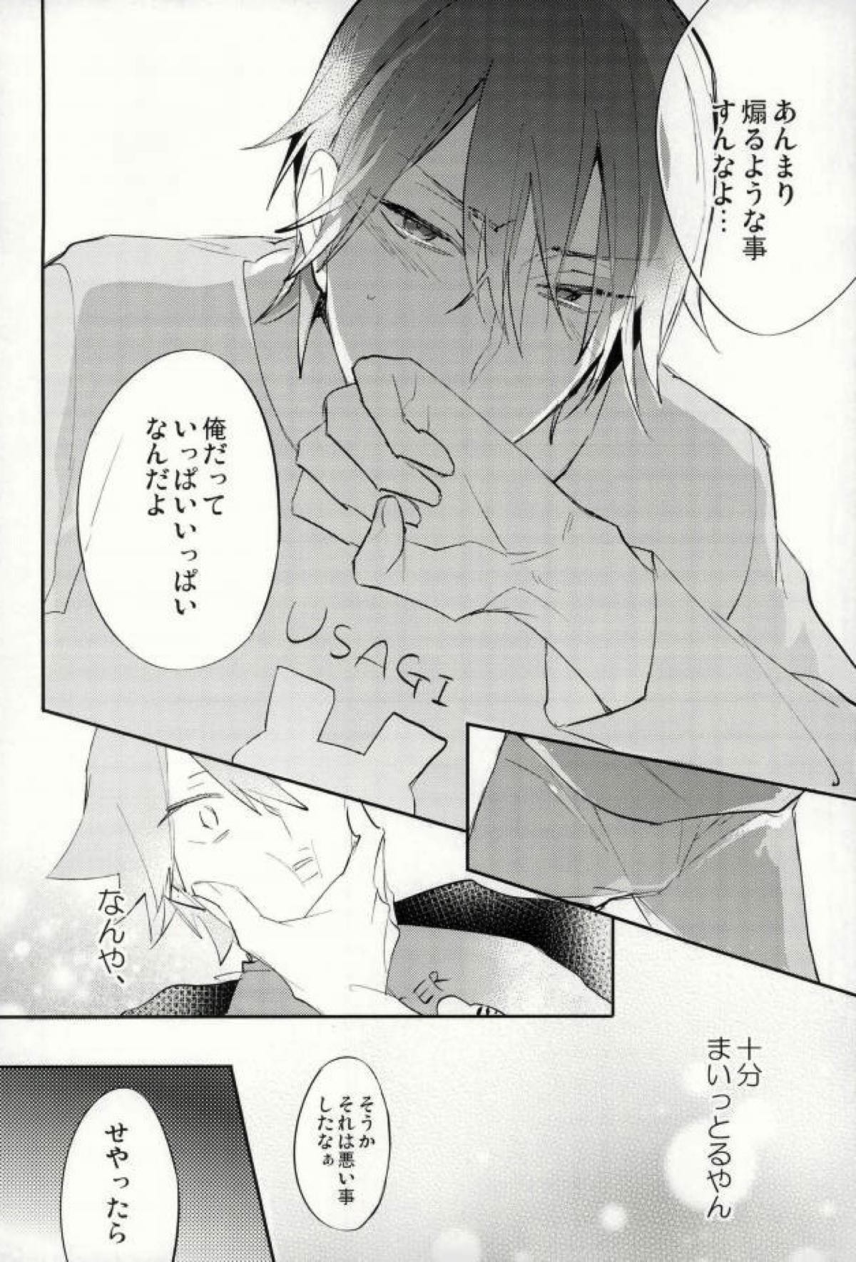今夜泊まります【弱虫ペダル/今鳴】 page 35