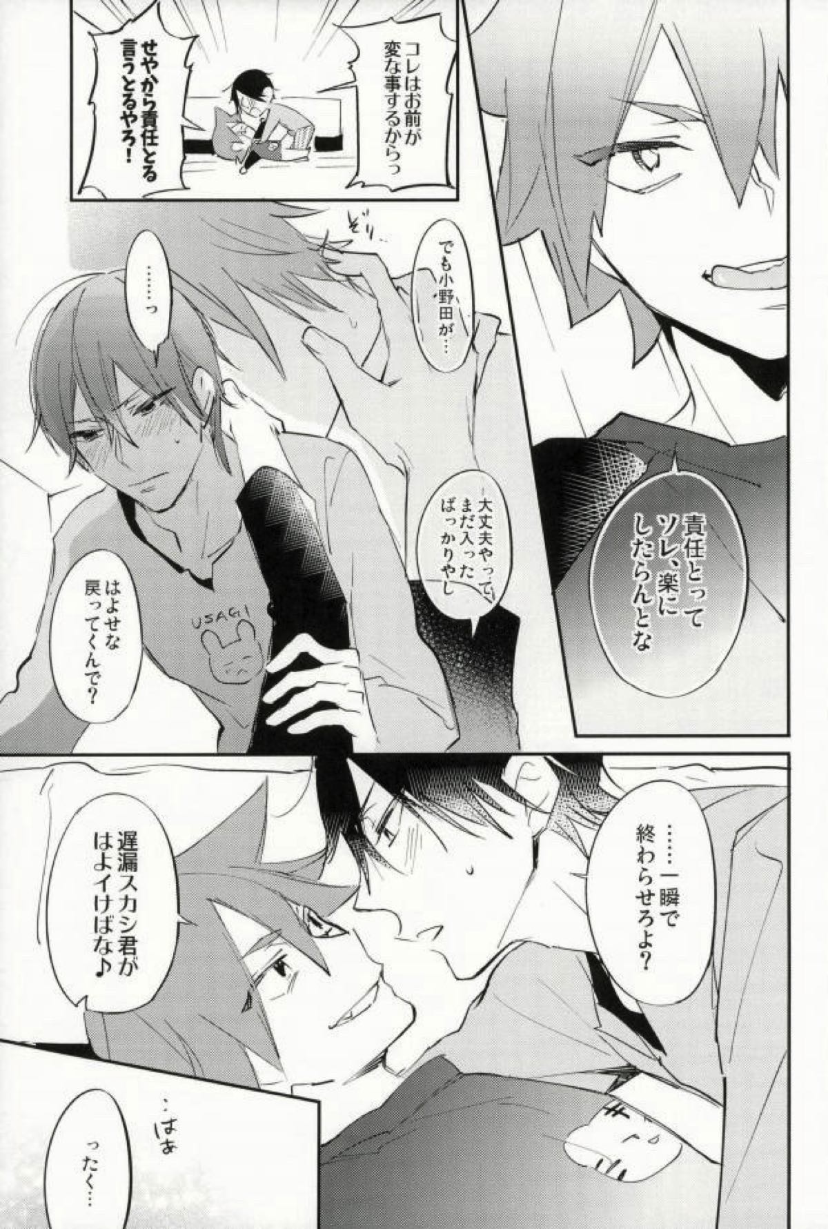 今夜泊まります【弱虫ペダル/今鳴】 page 36