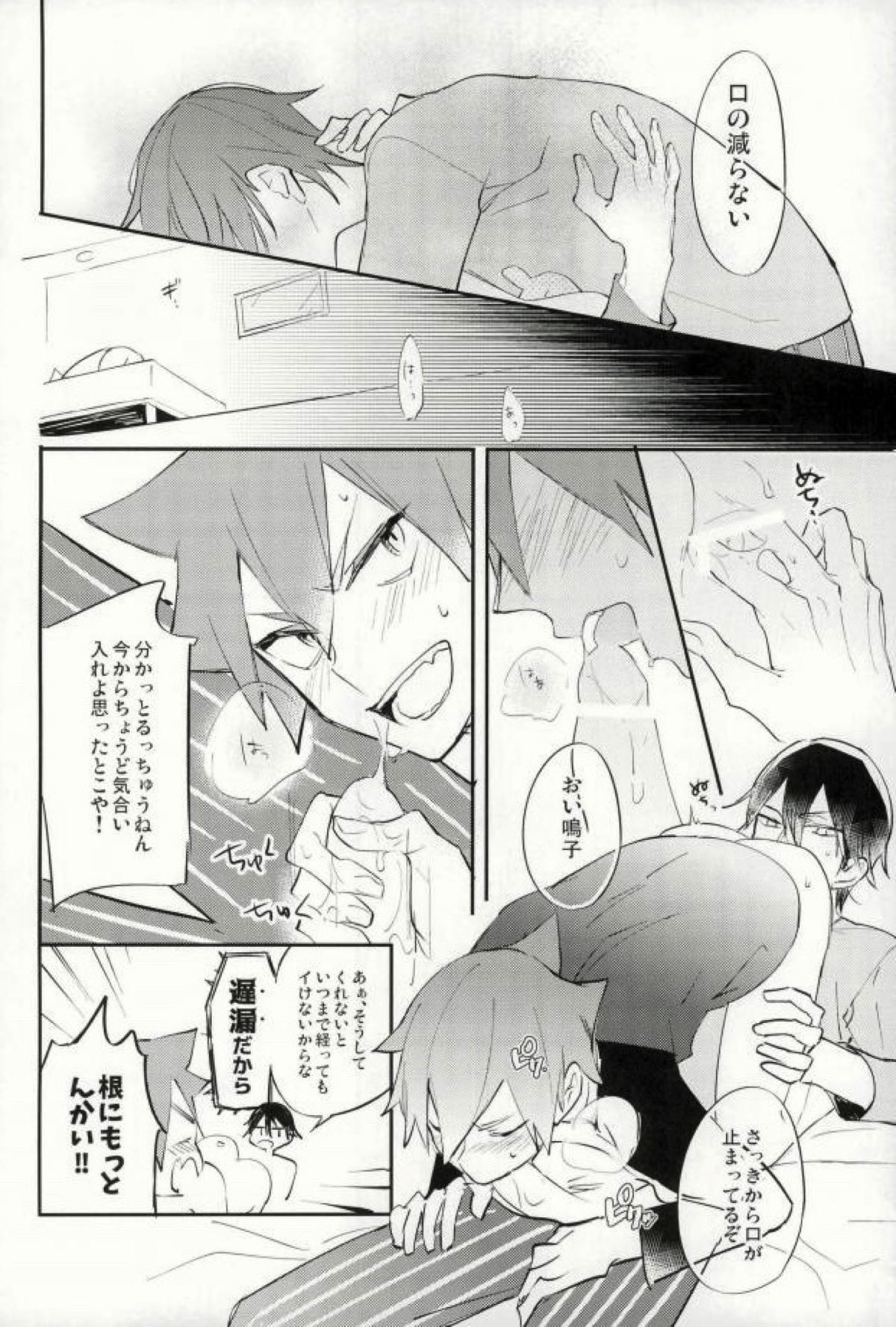 今夜泊まります【弱虫ペダル/今鳴】 page 37