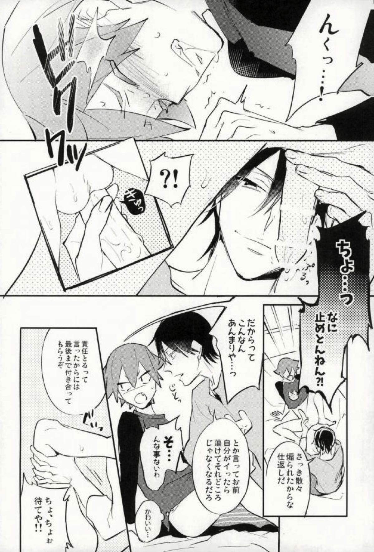 今夜泊まります【弱虫ペダル/今鳴】 page 39