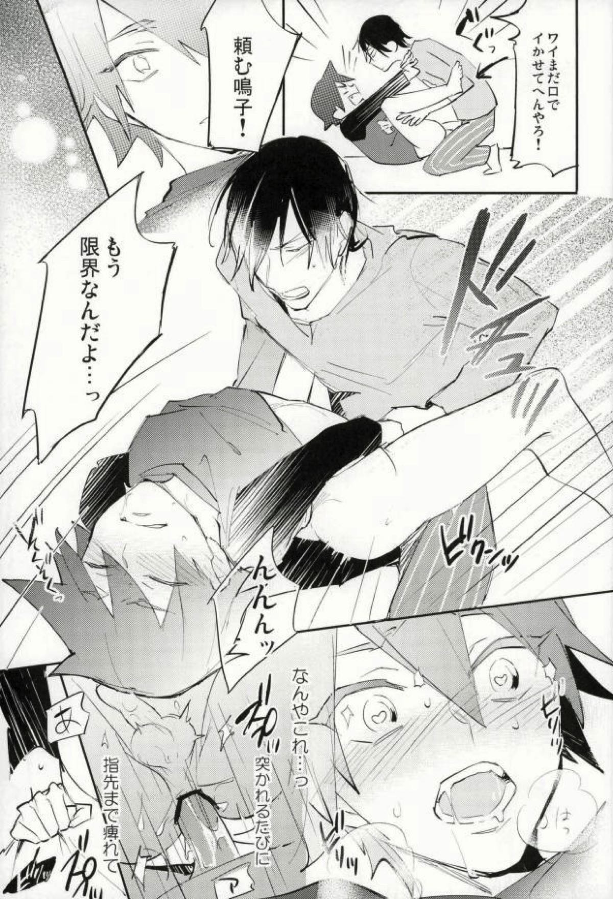 今夜泊まります【弱虫ペダル/今鳴】 page 40