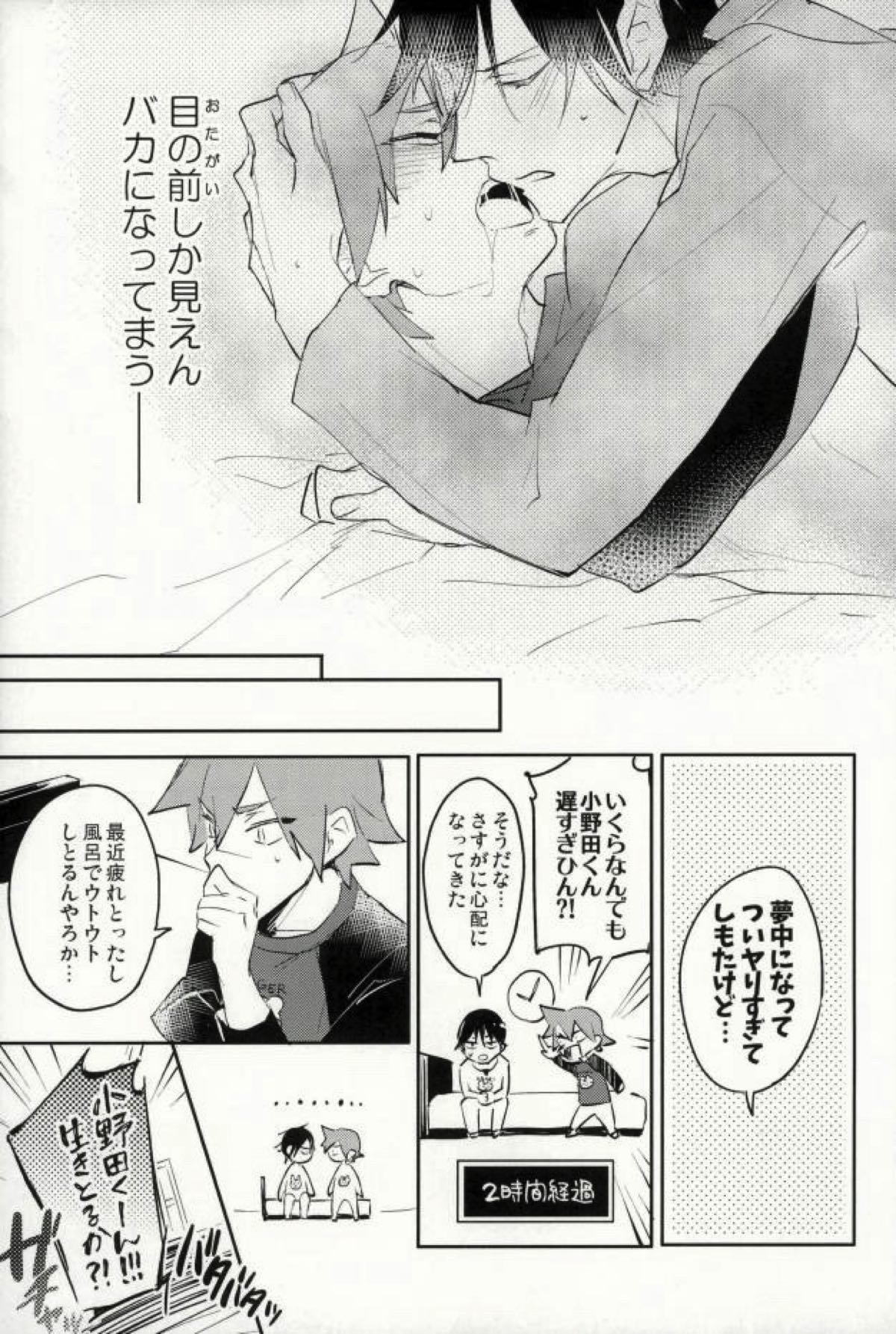 今夜泊まります【弱虫ペダル/今鳴】 page 44
