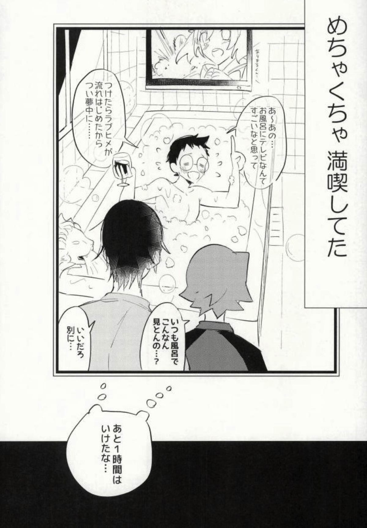 今夜泊まります【弱虫ペダル/今鳴】 page 45