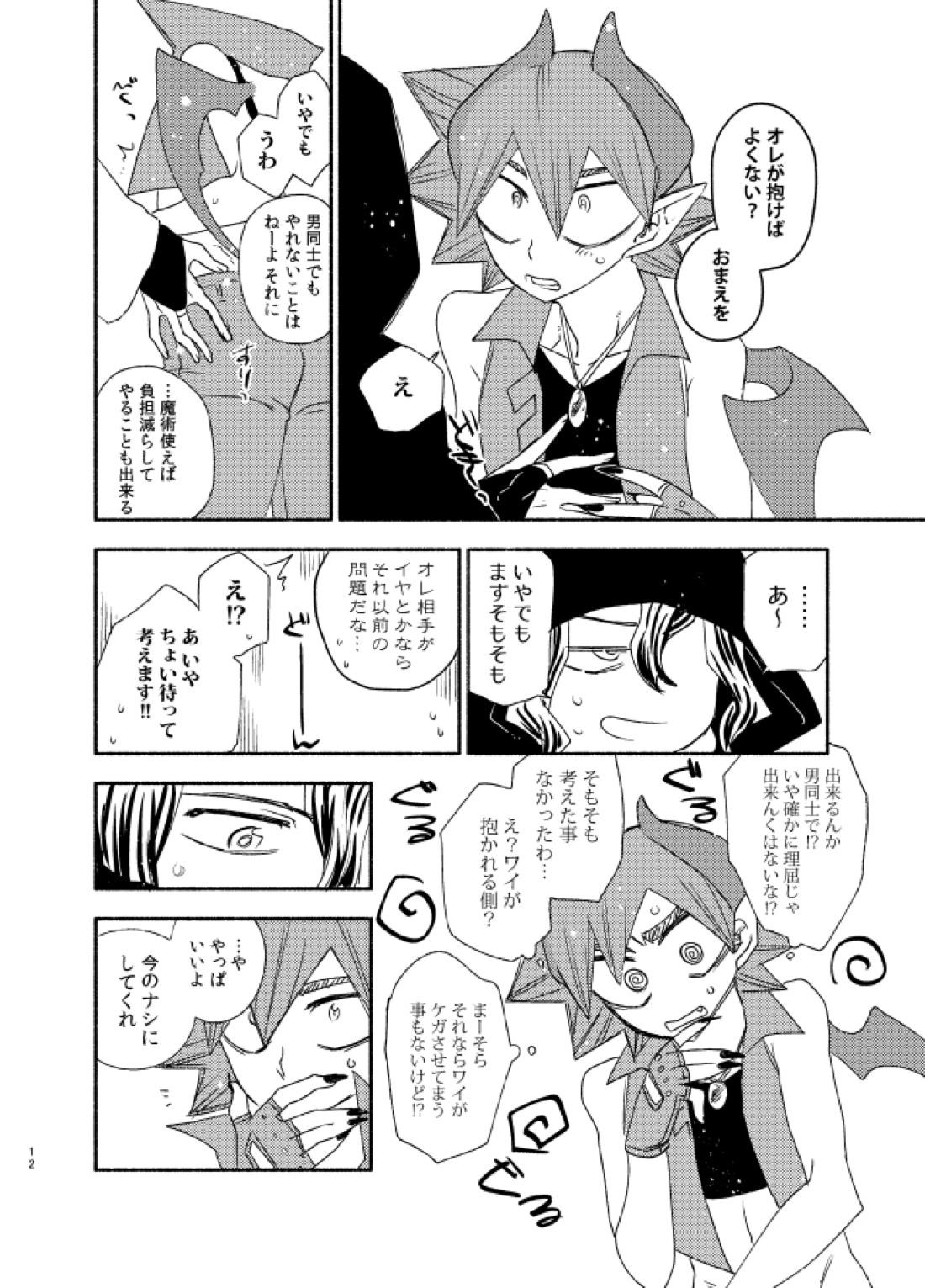 TRICK×TRAP×TOXIC【弱虫ペダル/手鳴】 page 11
