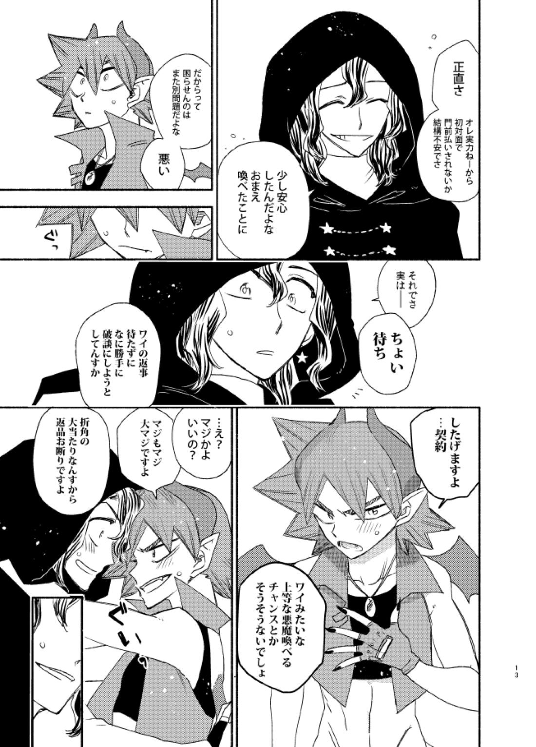 TRICK×TRAP×TOXIC【弱虫ペダル/手鳴】 page 12