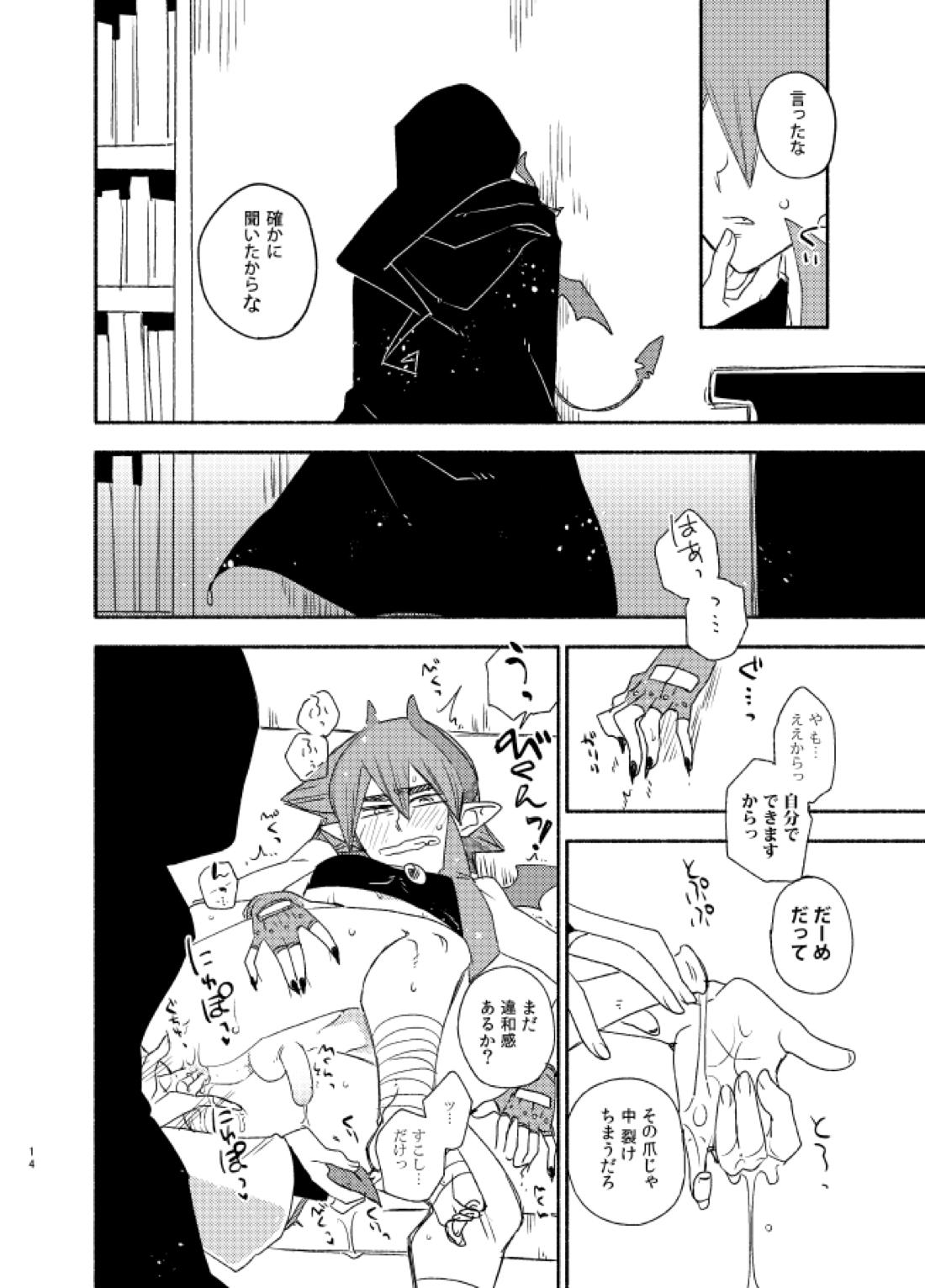 TRICK×TRAP×TOXIC【弱虫ペダル/手鳴】 page 13