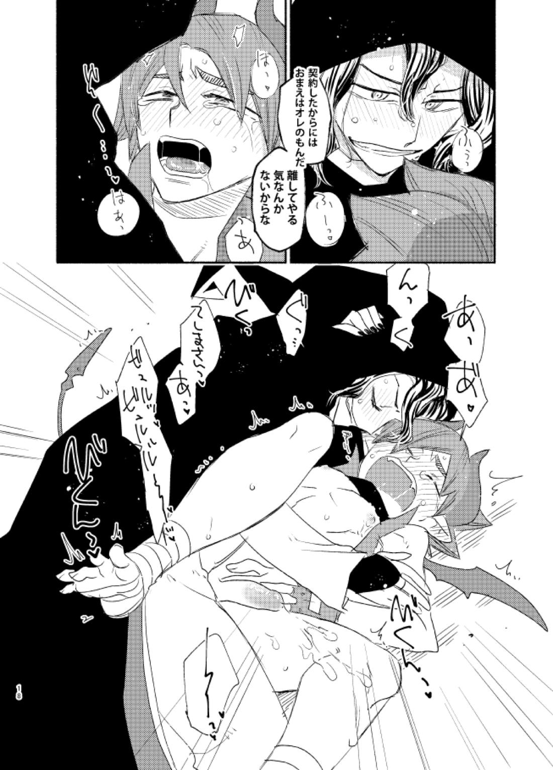 TRICK×TRAP×TOXIC【弱虫ペダル/手鳴】 page 17