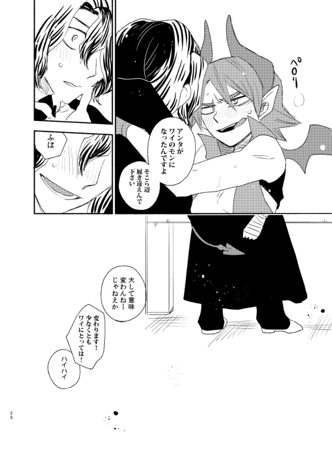 TRICK×TRAP×TOXIC【弱虫ペダル/手鳴】 page 19