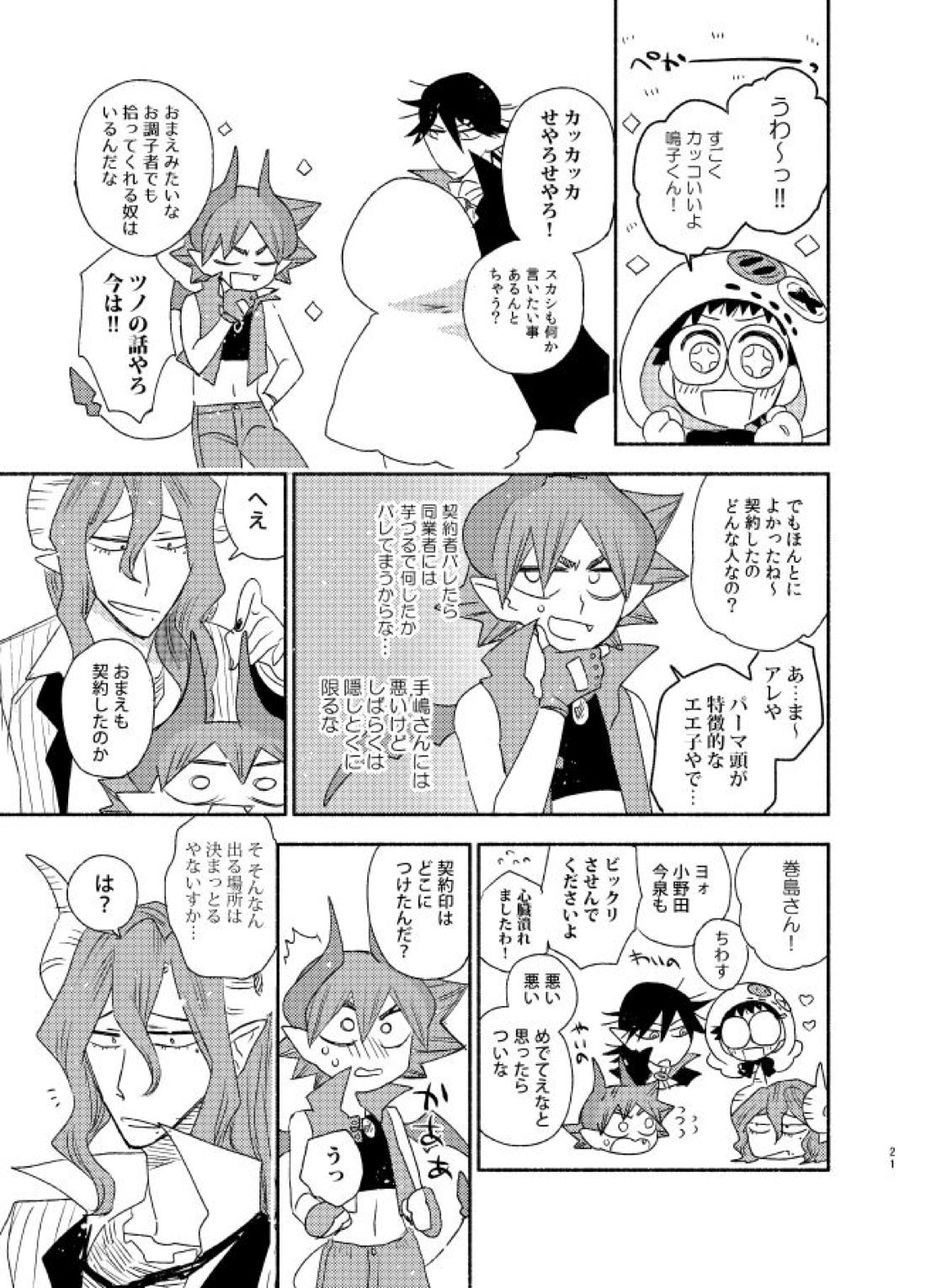 TRICK×TRAP×TOXIC【弱虫ペダル/手鳴】 page 20