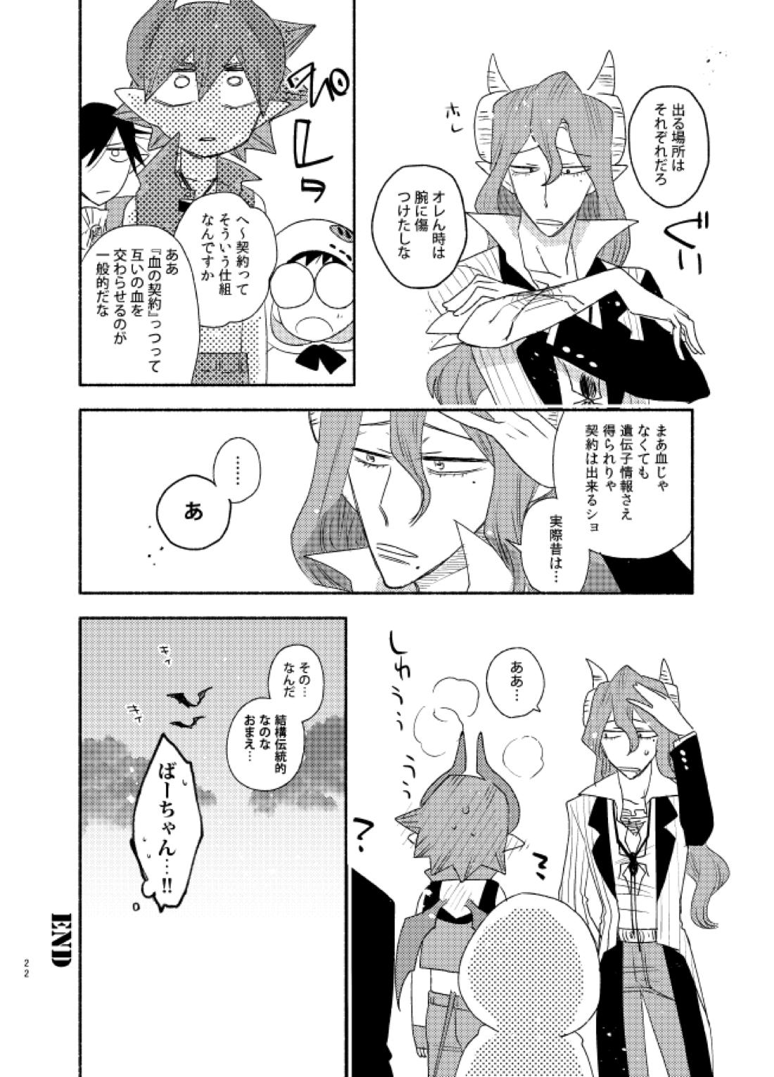 TRICK×TRAP×TOXIC【弱虫ペダル/手鳴】 page 21