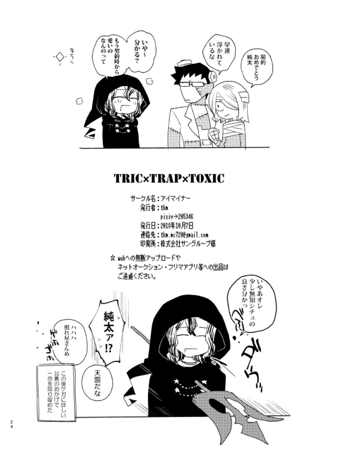 TRICK×TRAP×TOXIC【弱虫ペダル/手鳴】 page 22