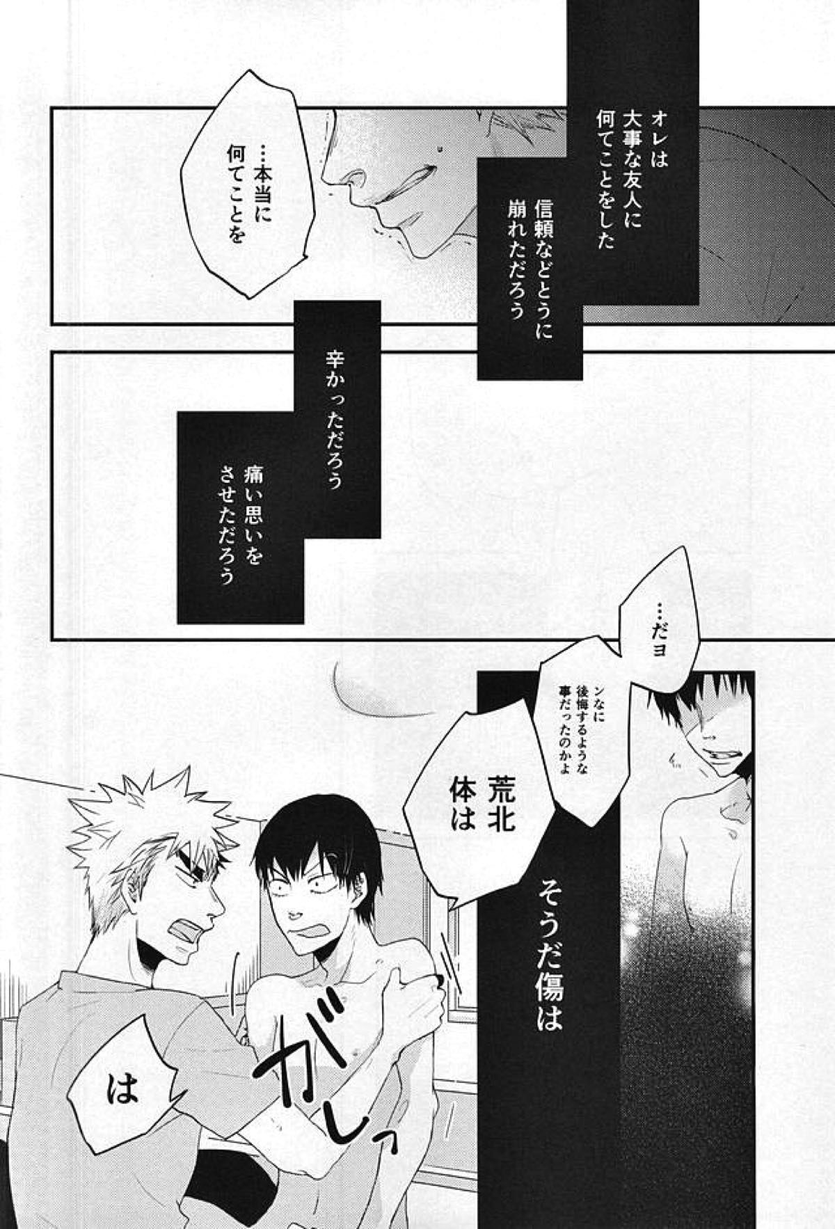 ひかりひとしずく【弱虫ペダル/福荒】 page 11