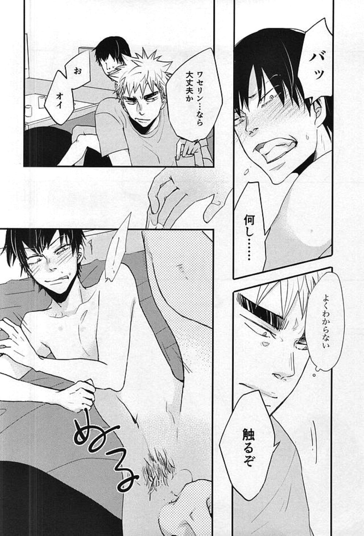 ひかりひとしずく【弱虫ペダル/福荒】 page 13