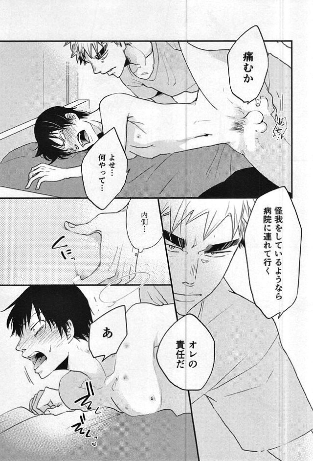 ひかりひとしずく【弱虫ペダル/福荒】 page 14