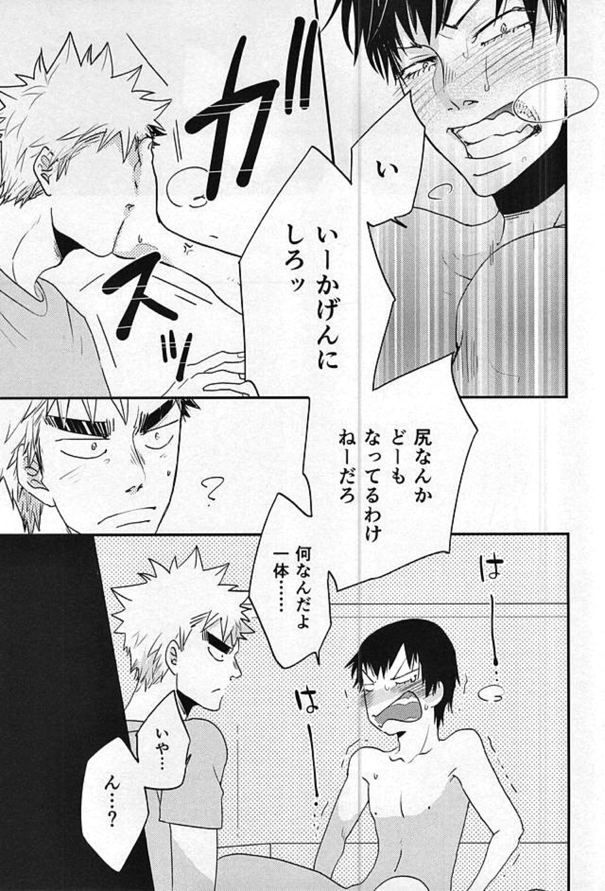 ひかりひとしずく【弱虫ペダル/福荒】 page 16