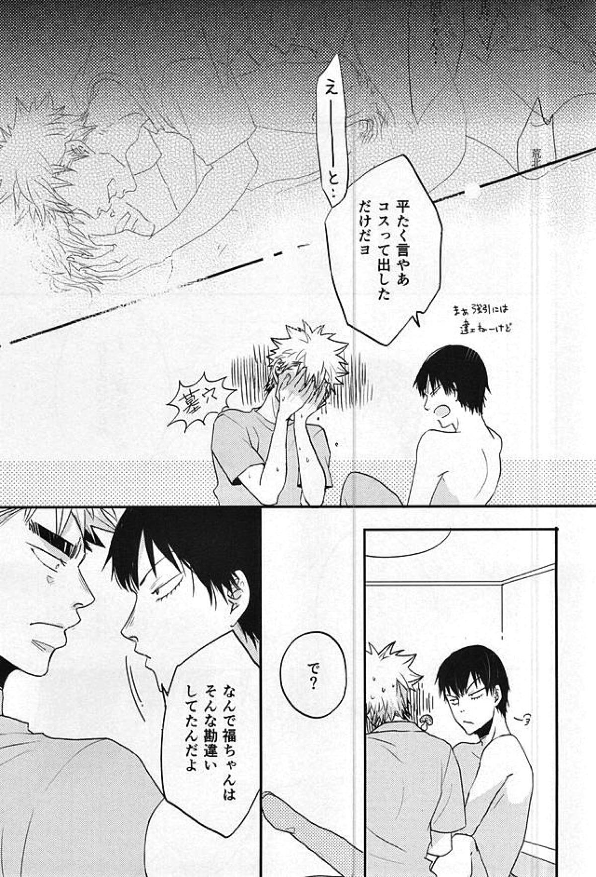 ひかりひとしずく【弱虫ペダル/福荒】 page 18