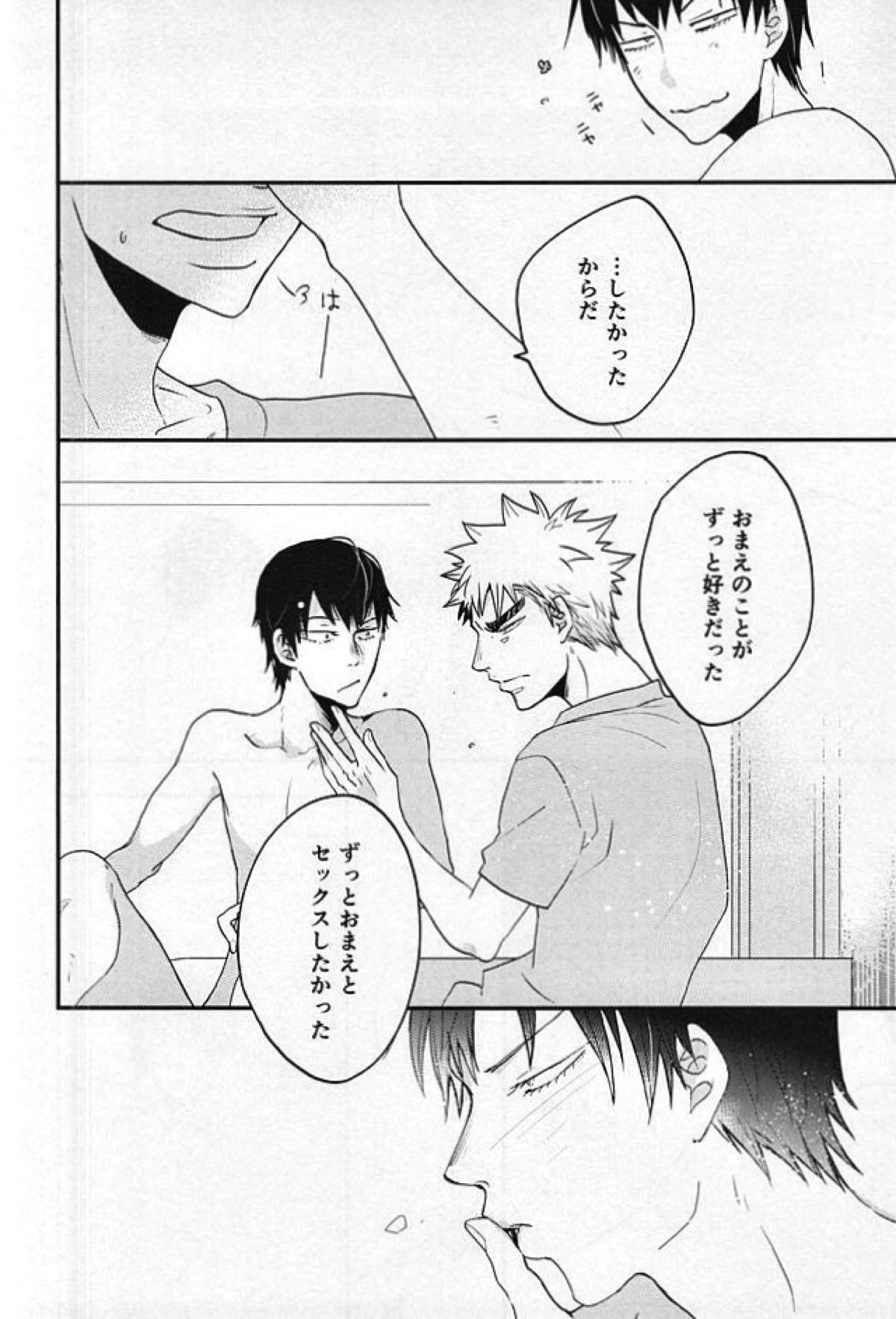 ひかりひとしずく【弱虫ペダル/福荒】 page 19