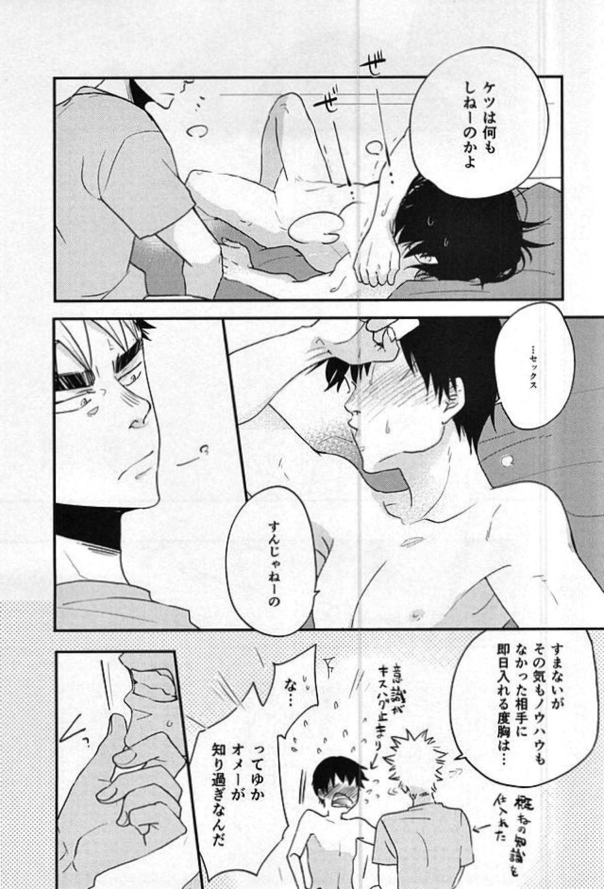 ひかりひとしずく【弱虫ペダル/福荒】 page 24