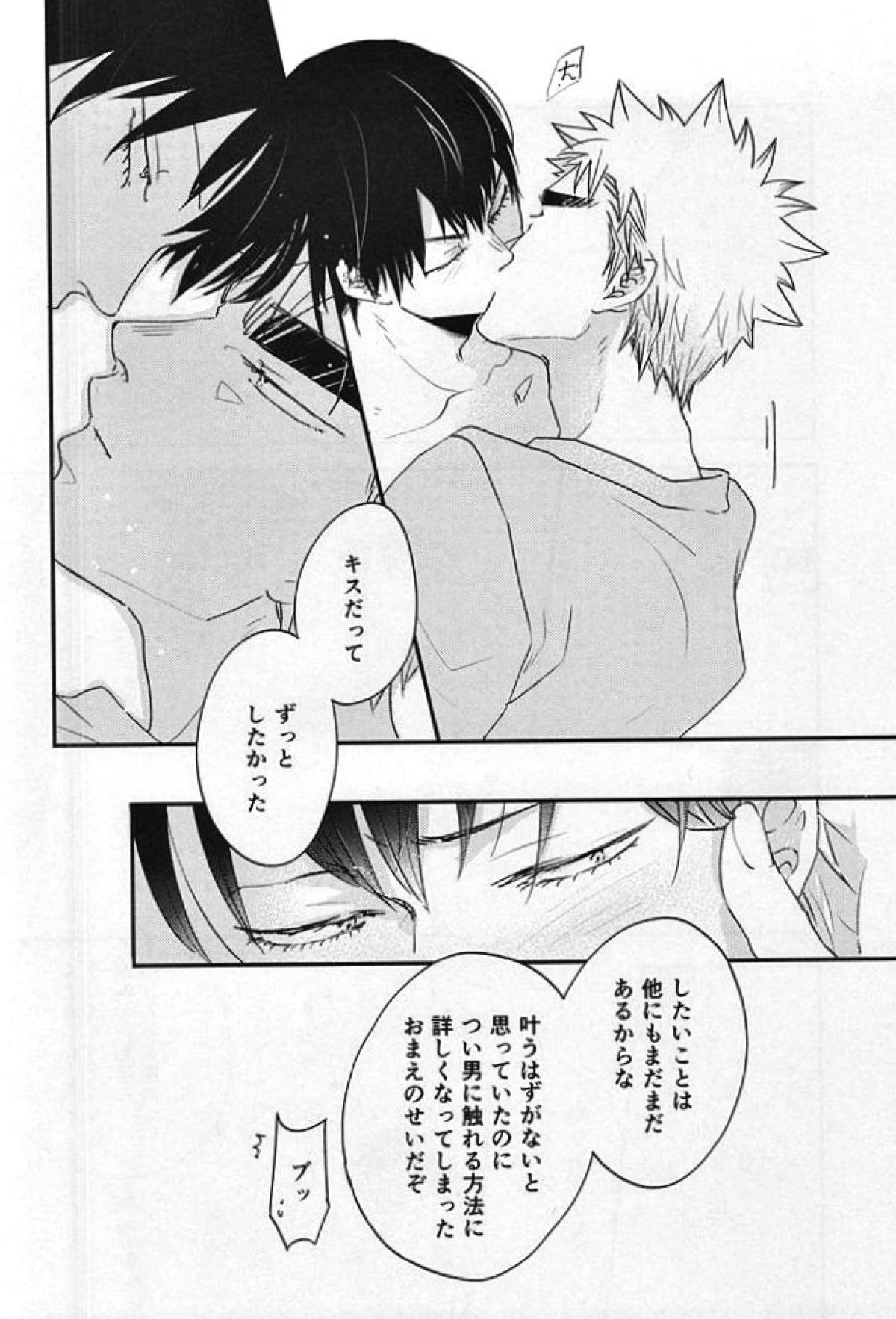 ひかりひとしずく【弱虫ペダル/福荒】 page 25