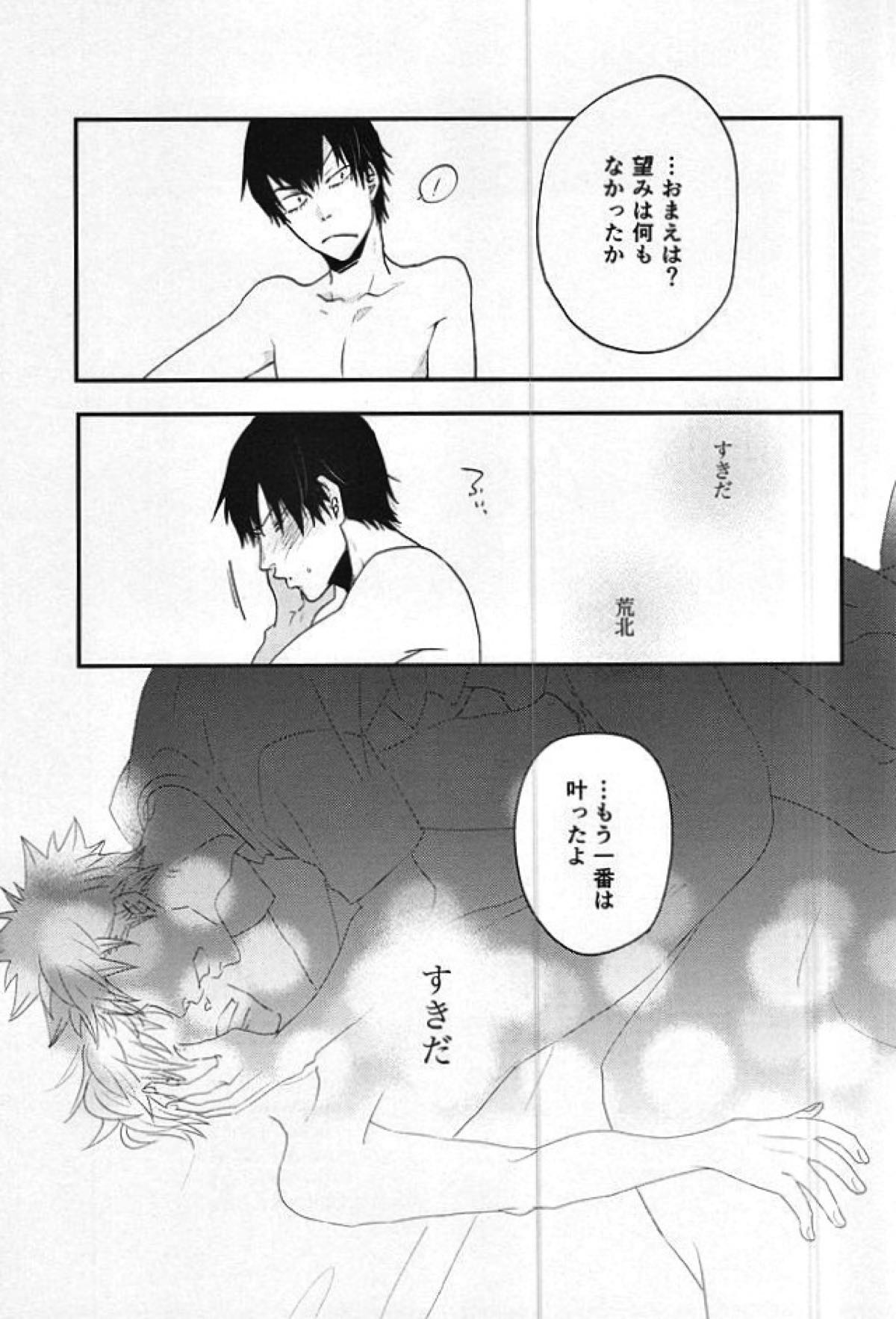 ひかりひとしずく【弱虫ペダル/福荒】 page 26