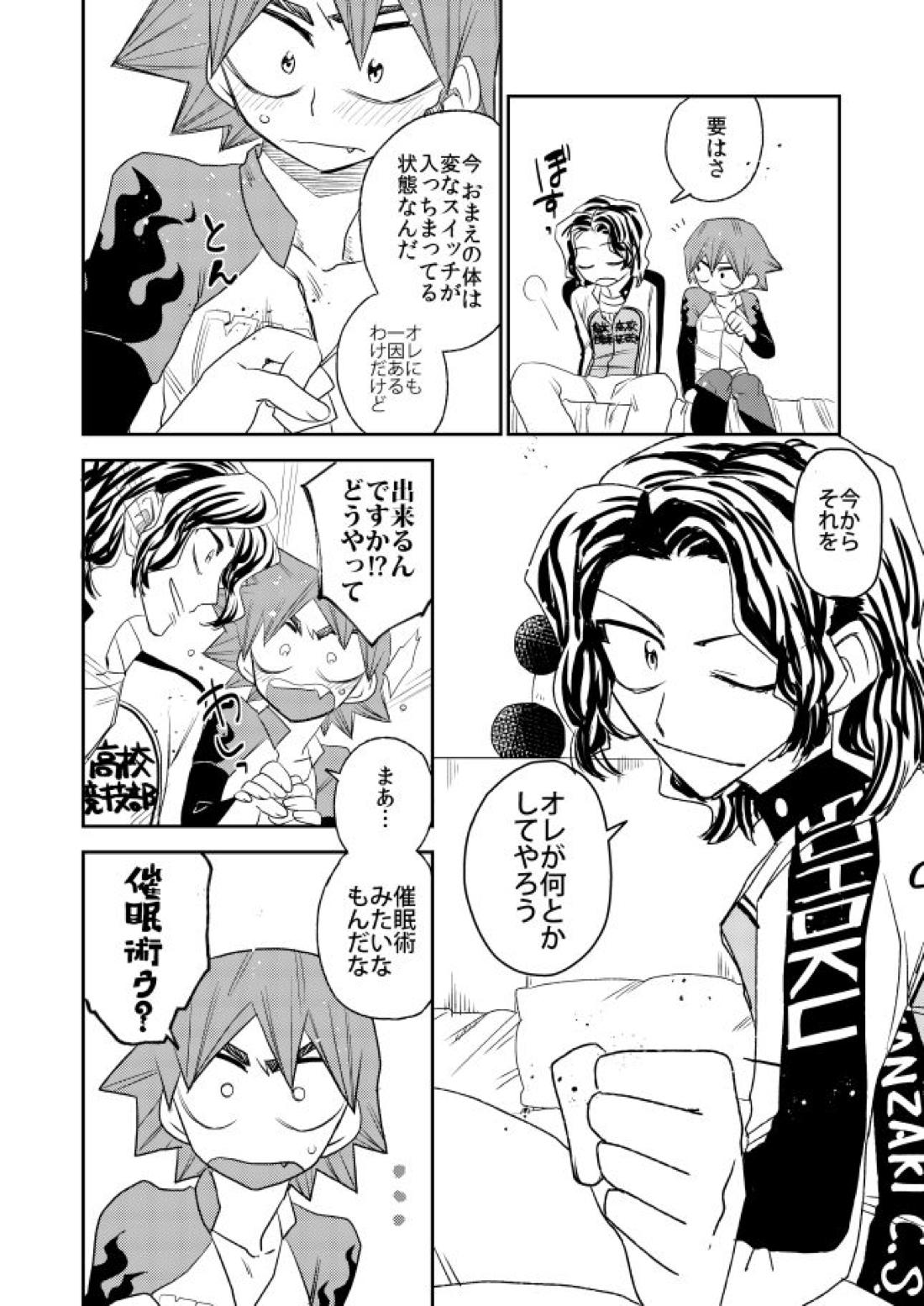 嗚呼魅惑のエスパーマン【弱虫ペダル/手鳴】 page 11