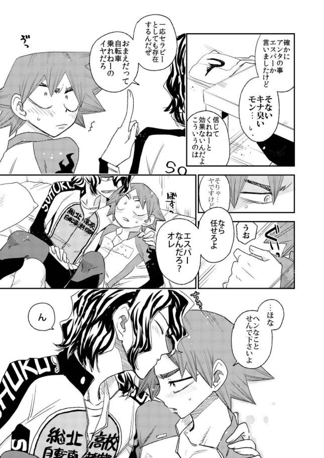 嗚呼魅惑のエスパーマン【弱虫ペダル/手鳴】 page 12