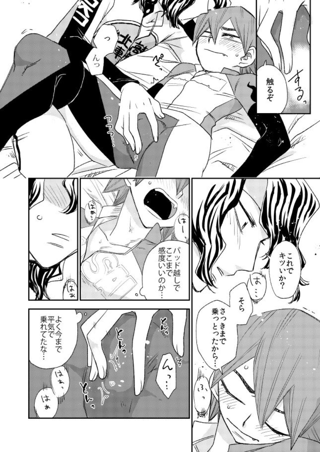 嗚呼魅惑のエスパーマン【弱虫ペダル/手鳴】 page 13
