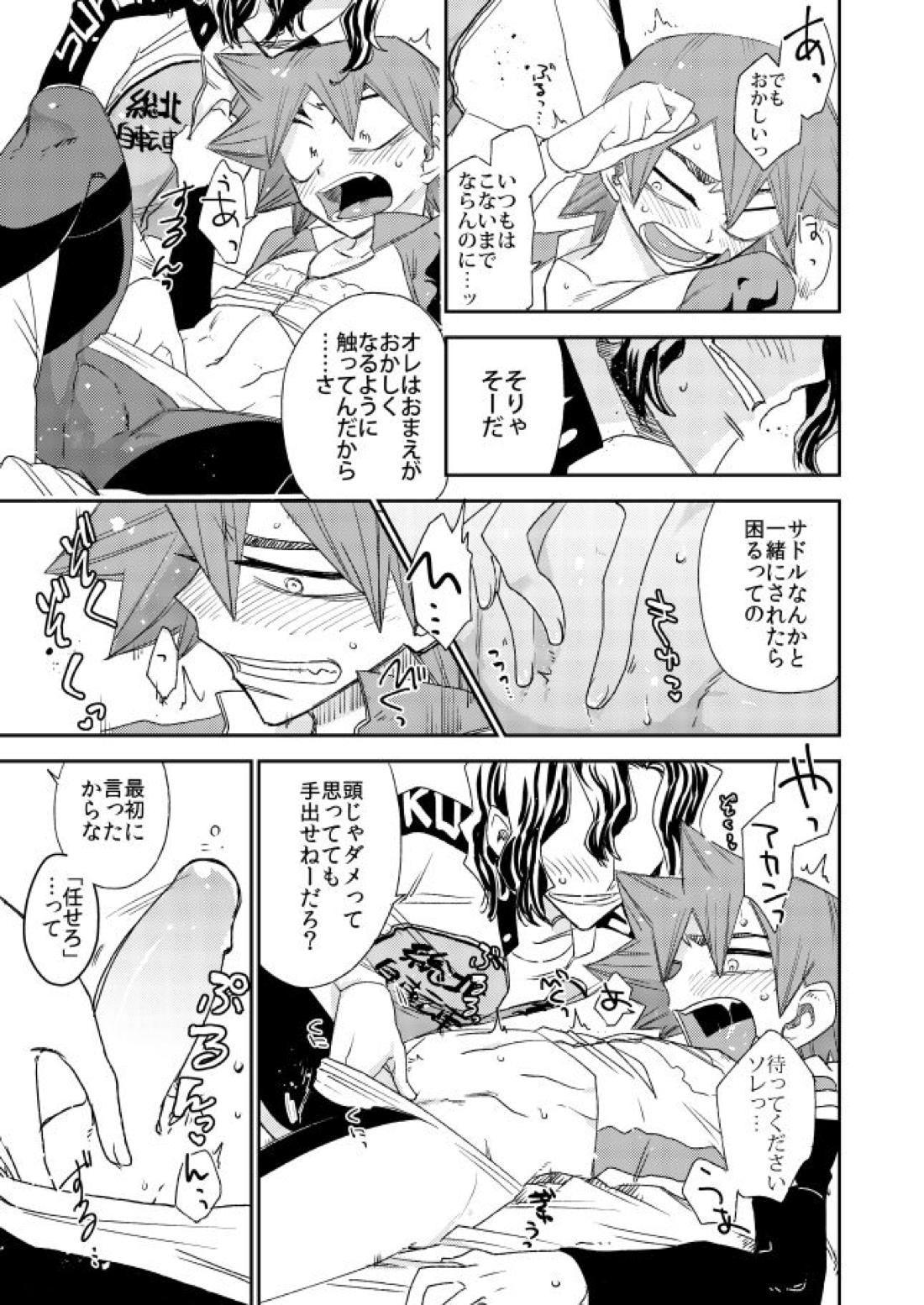 嗚呼魅惑のエスパーマン【弱虫ペダル/手鳴】 page 14