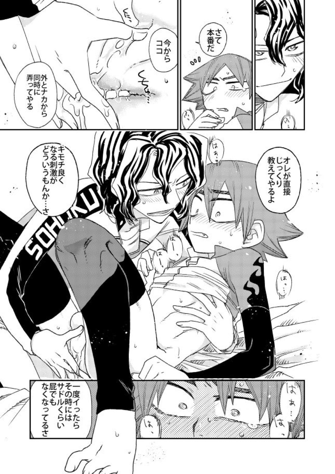 嗚呼魅惑のエスパーマン【弱虫ペダル/手鳴】 page 16